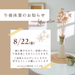 8月22日　休業