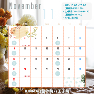11月カレンダー