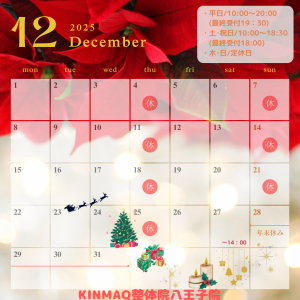 12月のカレンダー